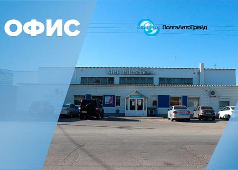 ВолгаАвтоТрейд